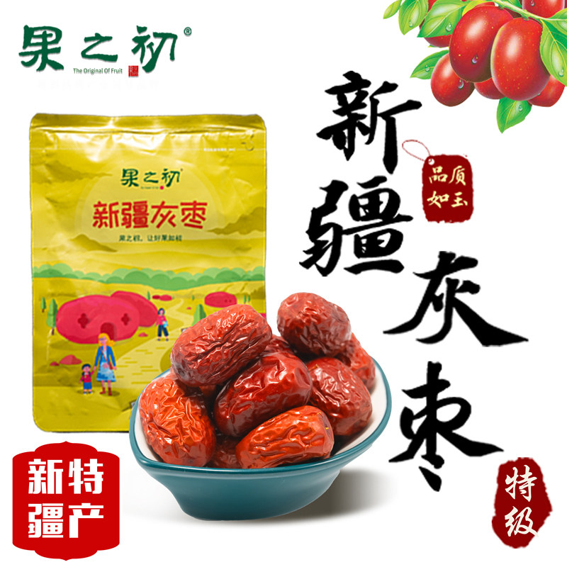 新疆和田果之初特级灰枣袋装泡水自然吊干成熟好枣200g*2袋包邮