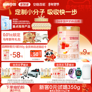 多加多安格奇诺旗舰店1段800g*9罐囤货小分子婴儿配方奶粉0-6月