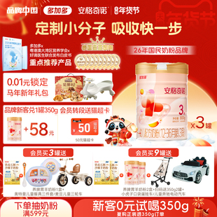 多加多安格奇诺旗舰店3段800g*3罐小分子幼儿配方奶粉1-3岁新国标