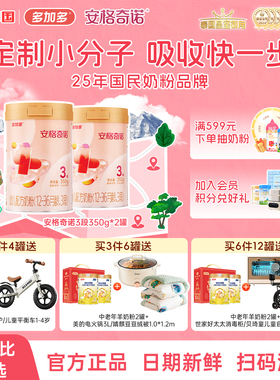 【350g2罐组合】多加多安格奇诺3段350g2罐小分子幼儿奶粉1-3岁