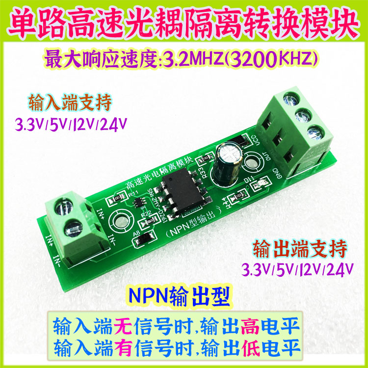 高速脉冲转换PWM高速信号隔离 光耦隔离 3.3v/5v/12v/24v PLC信号 电子元器件市场 耦合器/隔离器 原图主图