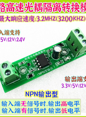 高速脉冲转换PWM高速信号隔离 光耦隔离 3.3v/5v/12v/24v PLC信号