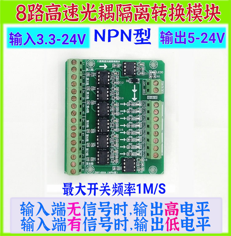 8路高速转换板光电隔离模块/电压电平差分信号转换板/光耦隔离板