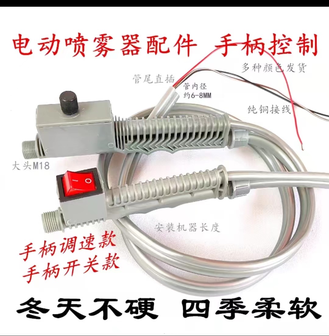背负式喷雾器助丰配件