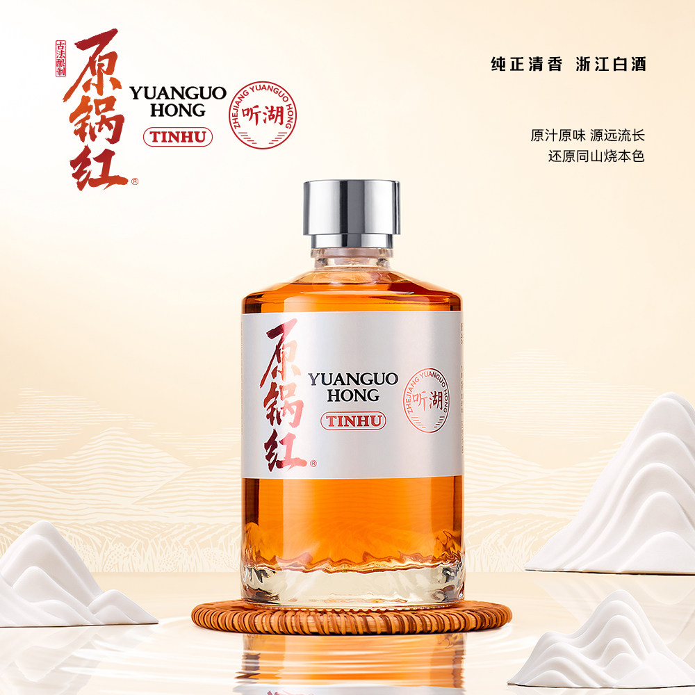 原锅红【听湖】古法纯粮酒同山烧清香型白酒特产非遗