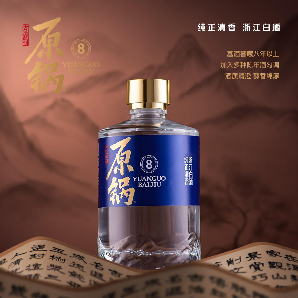 【原锅酒8年陈】诸暨同山烧53度清香型白酒500ml绍兴特产非遗传承