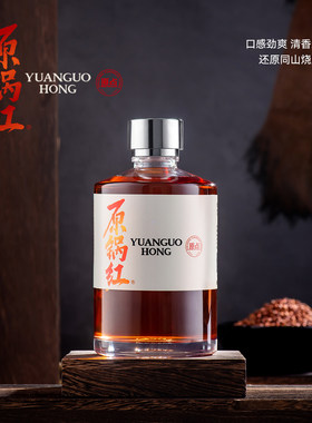 【原锅红53度】古法纯粮酒诸暨同山烧清香型白酒绍兴特产非遗传