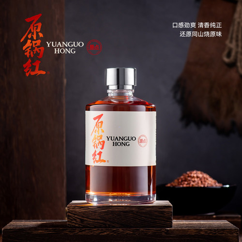 【原锅红53度】古法纯粮酒诸暨同山烧清香型白酒绍兴特产非遗传