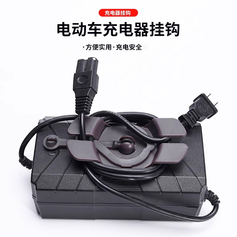 电动车充电器挂钩防掉防滑收纳架