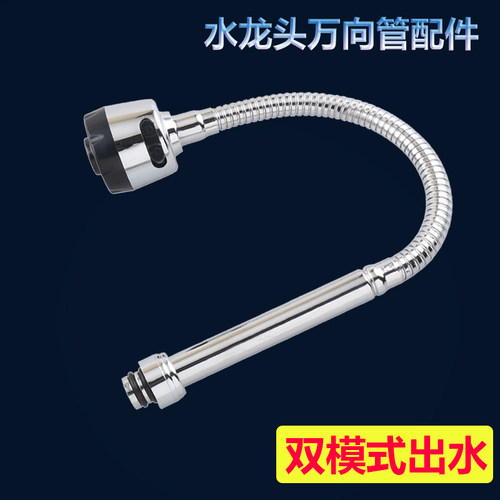 厨房水龙头万向管配件弯曲万象