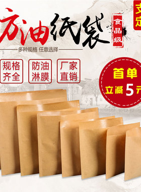 牛皮纸袋防油烧饼肉夹馍手抓饼食品级一次性商用外卖打包装袋子