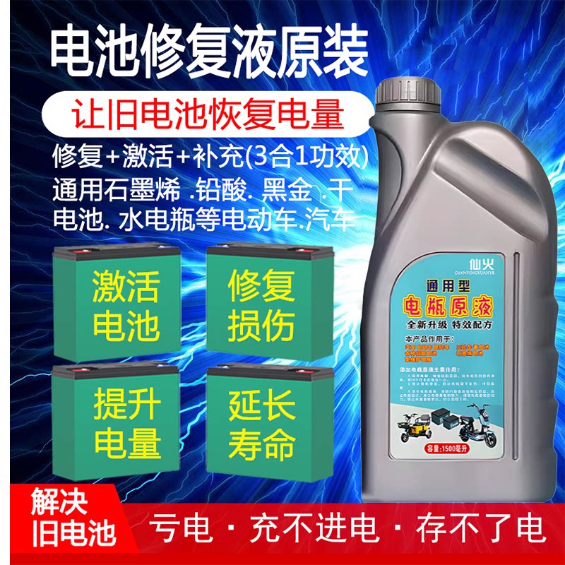 电动车电瓶修复液浓缩原液石墨烯铅酸蓄电池三轮电解液蒸馏水通用