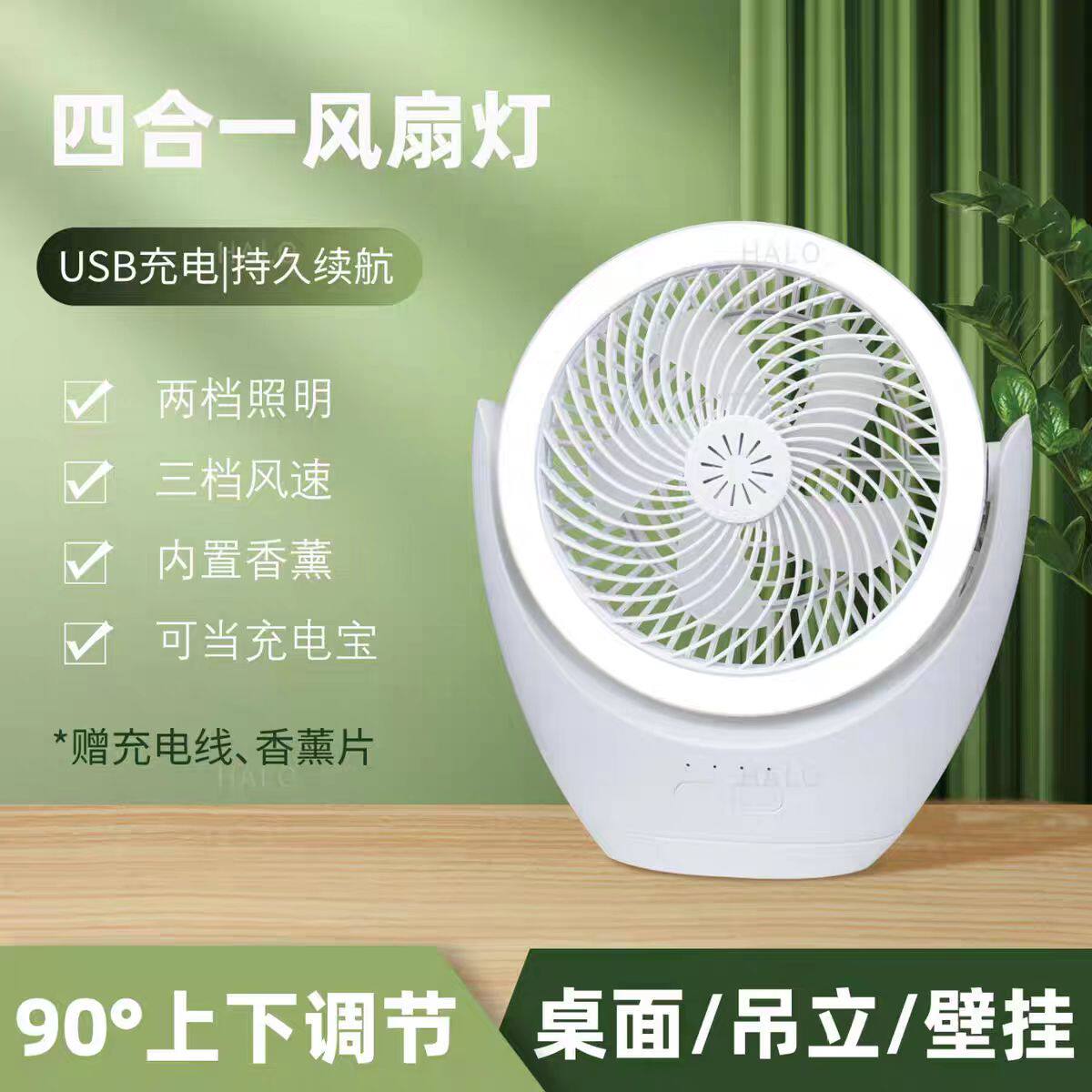桌面风扇灯USB充电风扇一体灯家用台式静音吊立两用小风扇带夜灯