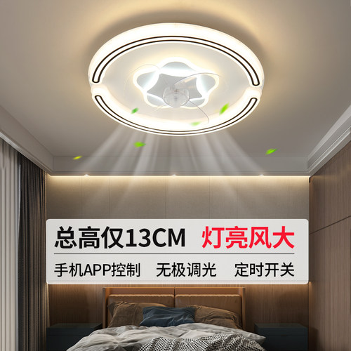 吸顶风扇灯卧室超薄智能风扇房间灯家用现代简约客厅餐厅灯扇一体