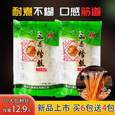 山东特产80g粉丝厂家直销