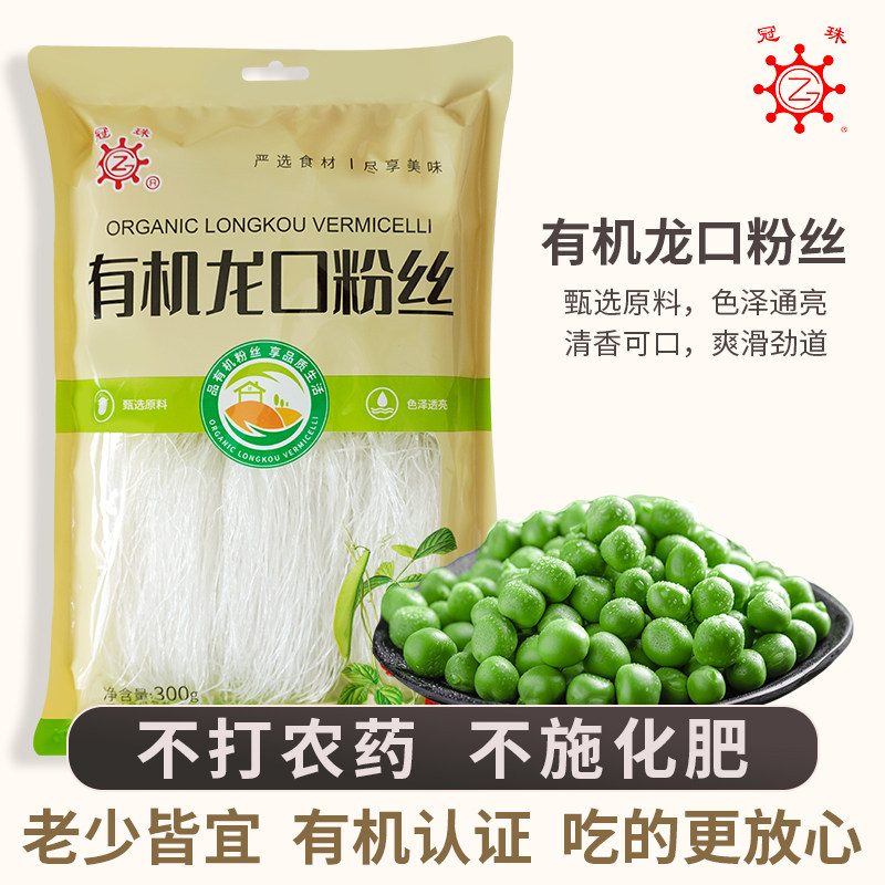 冠珠龙口粉丝有机正宗家用火锅麻辣烫花甲炒粉干货水晶细粉丝300g图片
