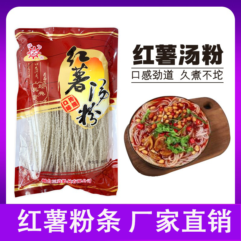 冠珠山东地瓜火锅380g红薯粉丝