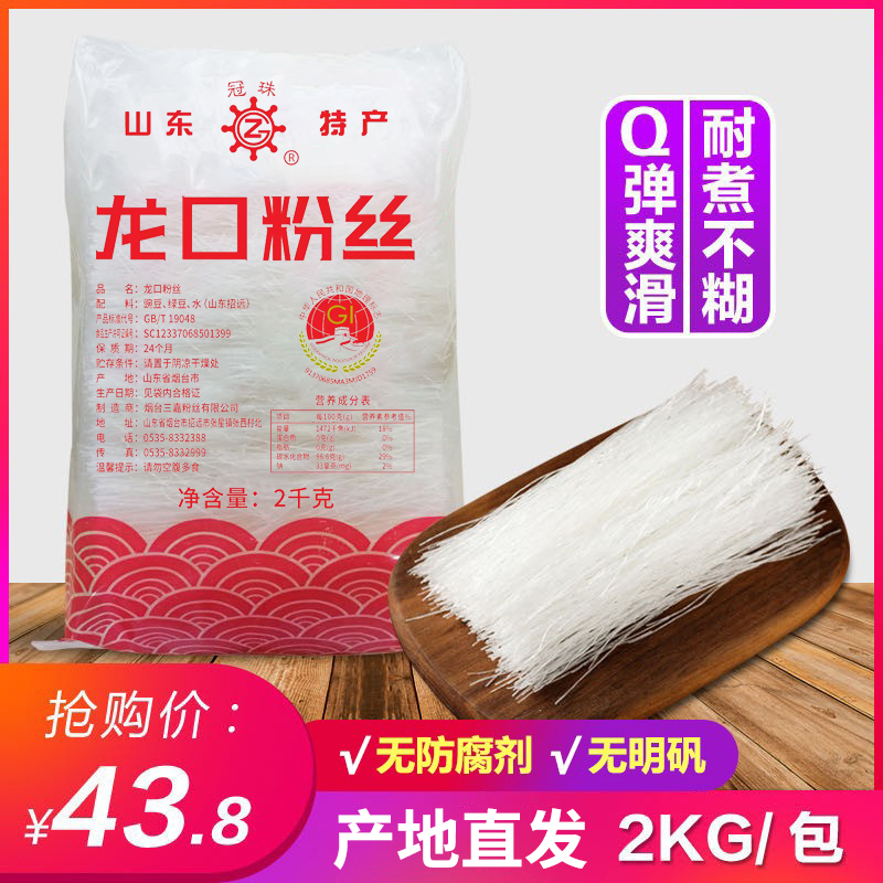 冠珠龙口粉丝火锅凉拌炒2kg