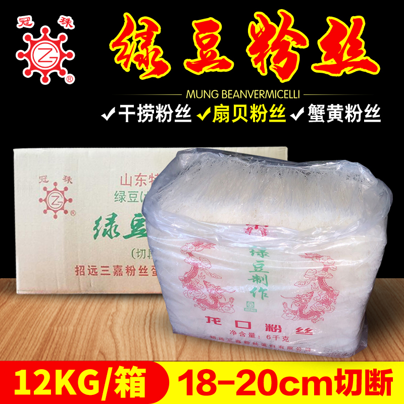 冠珠绿豆蒜蓉花甲龙口粉丝包邮