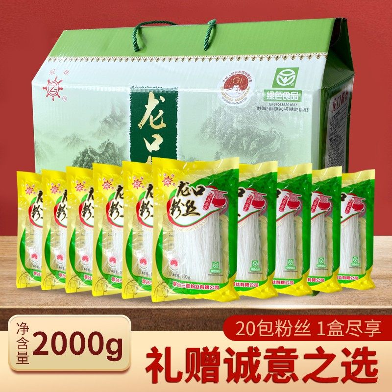 冠珠 龙口粉丝礼盒山东特产绿豆细粉丝火锅宽粉2kg包邮