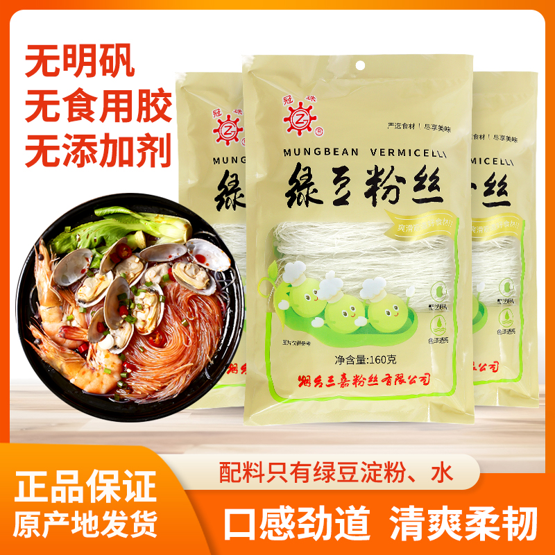 冠珠龙口粉丝绿豆水晶火锅花甲麻辣烫凉拌炒细粉丝160g家用袋装