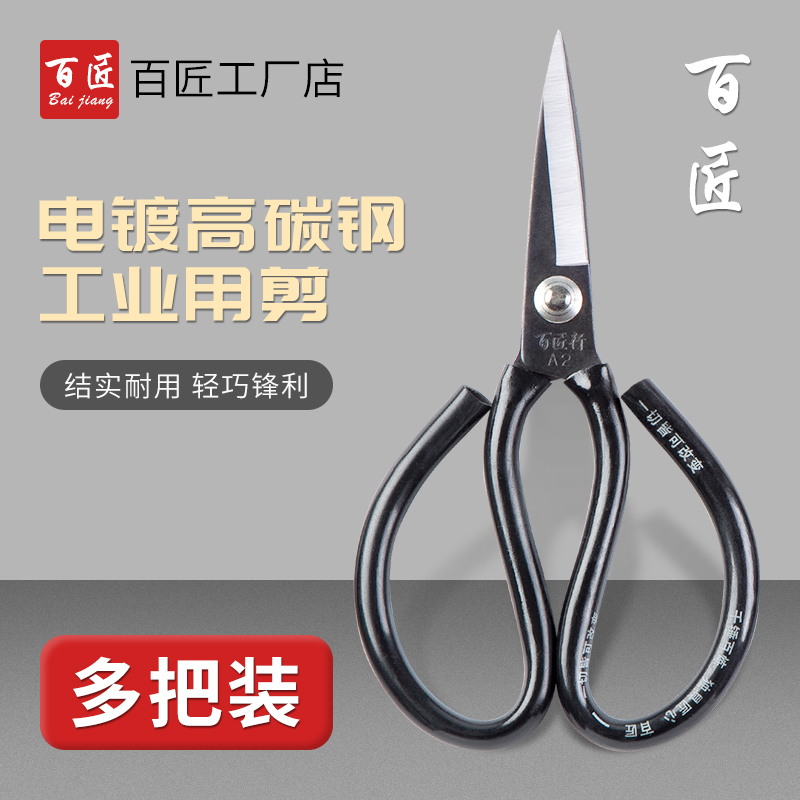 6把民用剪刀百匠行工业剪刀