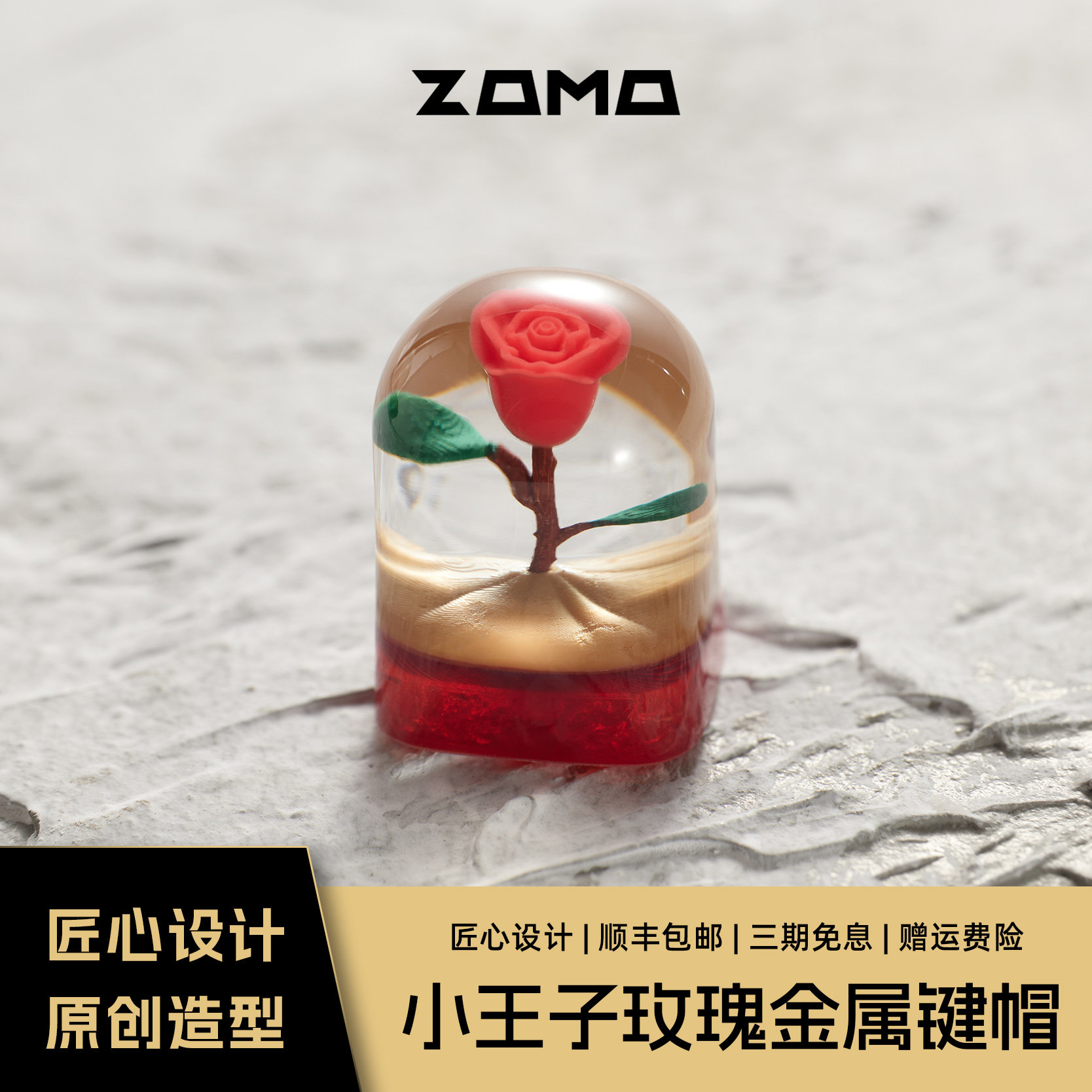 ZOMO原创小王子设计键帽树脂金属