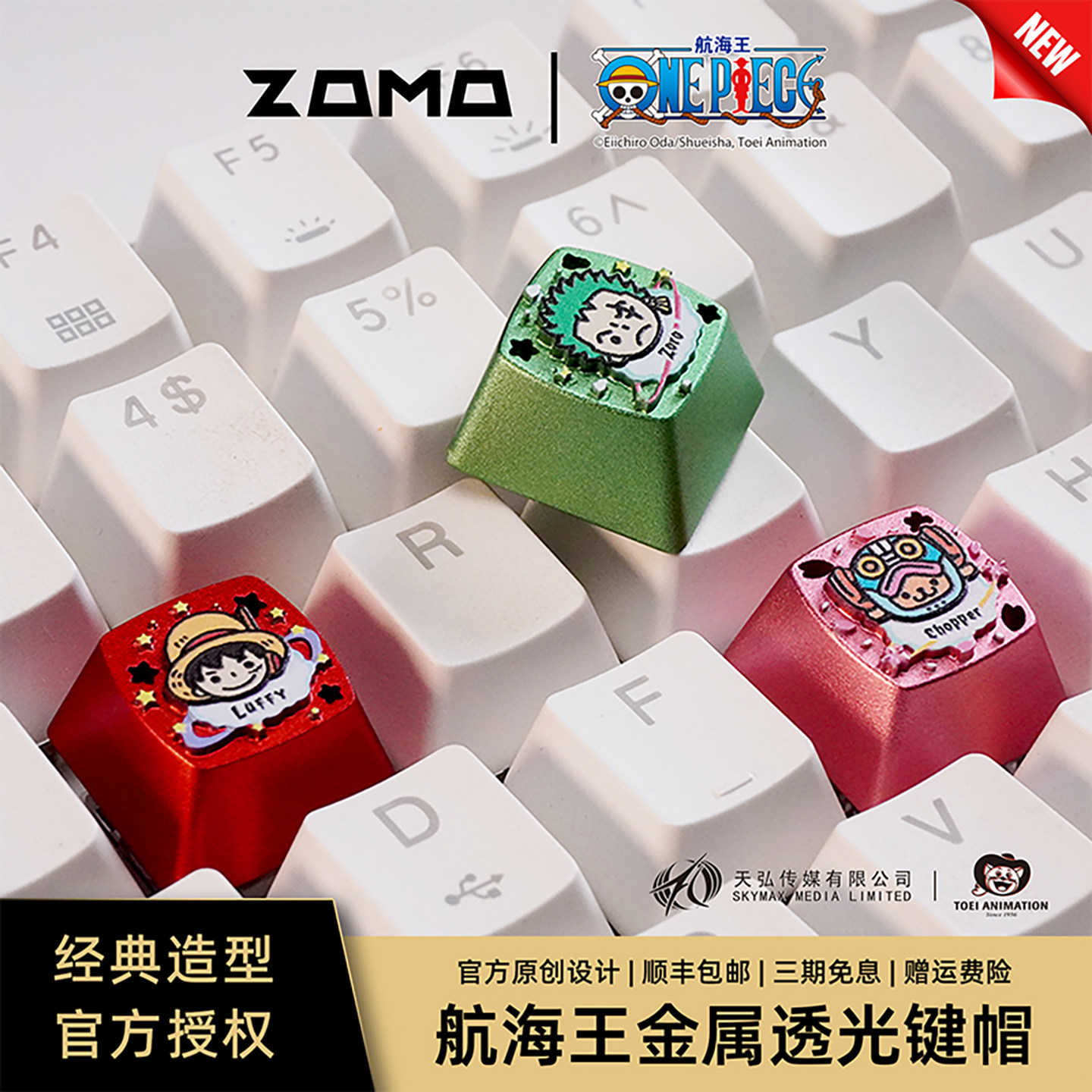 ZOMO海贼王正版金属Q版键帽路飞佐罗乔巴卡通机械客制化磁轴电竞
