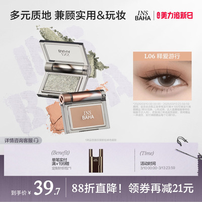 INSBAHA原色波塔跃夏单色眼影珠光细闪高光哑光泥绒彩妆修容大地