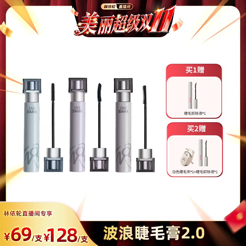 浓密卷翘睫毛膏Insbaha