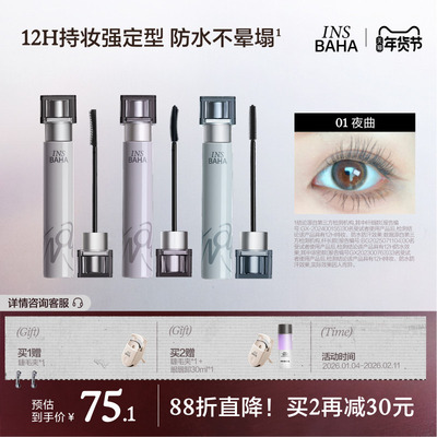 【品牌推荐】INSBAHA原色波塔波浪睫毛膏浓密纤长卷翘防水持久