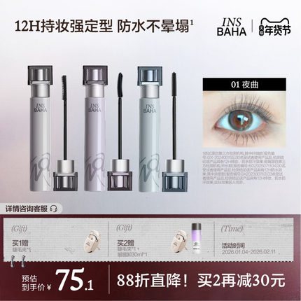 【品牌推荐】INSBAHA原色波塔波浪睫毛膏浓密纤长卷翘防水持久