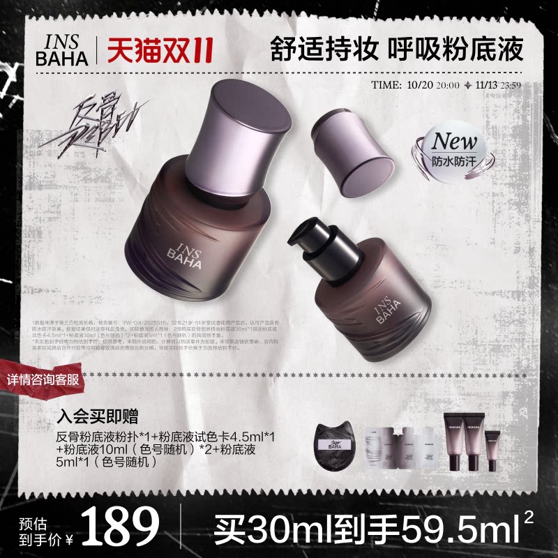 【双11狂欢】原色波塔反骨系列粉底液透气轻薄控油持久 波塔反实拍商品图
