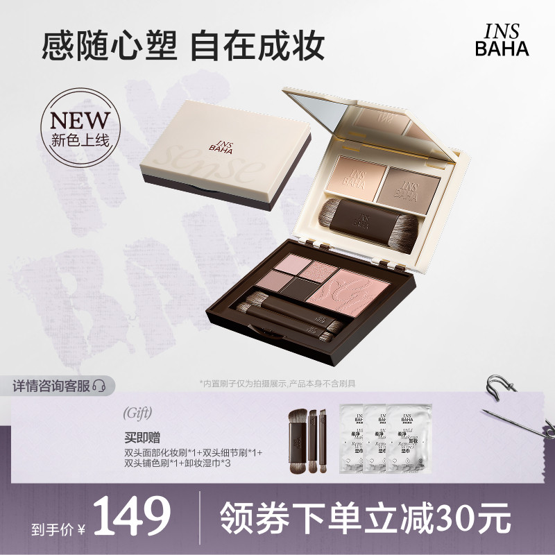 【品牌推荐】原色波塔感随心塑彩妆综合盘面部多用眼影腮红修容