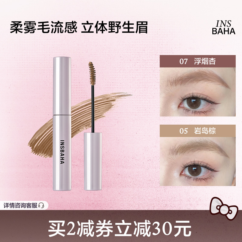 【限时优惠】INSBAHA原色波塔染眉膏自然持久防水定型野生眉眉毛
