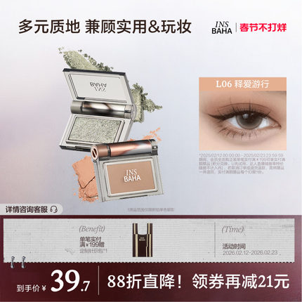 INSBAHA原色波塔跃夏单色眼影珠光细闪高光哑光泥绒彩妆修容大地