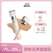 钱小珺 原色波塔原色无界遮瑕乳遮盖脸部斑点黑眼圈