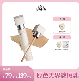 【钱小珺】原色波塔原色无界遮瑕乳遮盖脸部斑点黑眼圈