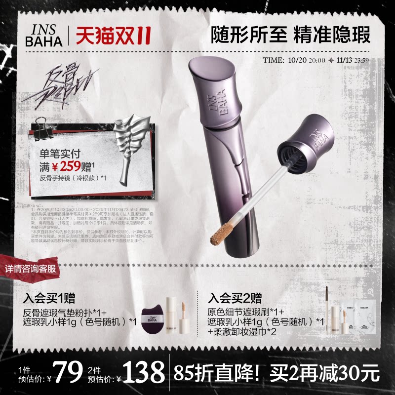 【重磅上新】原色波塔反骨系列遮瑕乳持妆校色痘印瑕疵轻薄不卡纹