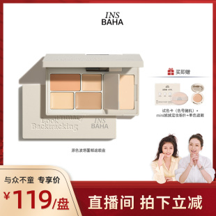 【莉贝琳新链】INSBAHA原色波塔回溯眼部遮瑕盘遮暇膏