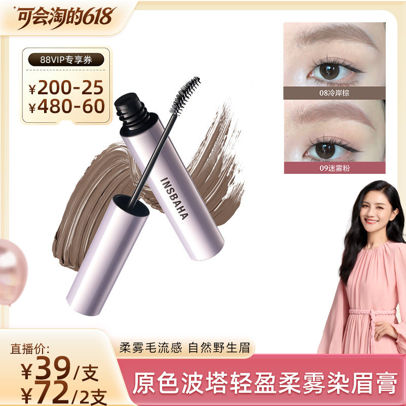【胡可推荐】INSBAHA原色波塔染眉膏自然持久
