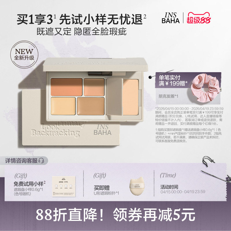 原色波塔面部多效遮瑕盘遮瑕膏提亮遮盖痘印黑眼圈泪沟斑点三文鱼