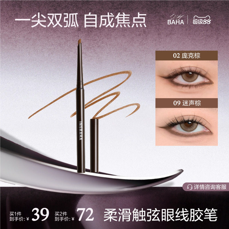 INSBAHA原色波塔眼线胶笔砍刀卧蚕笔下至棕色不易晕唇线防水持久