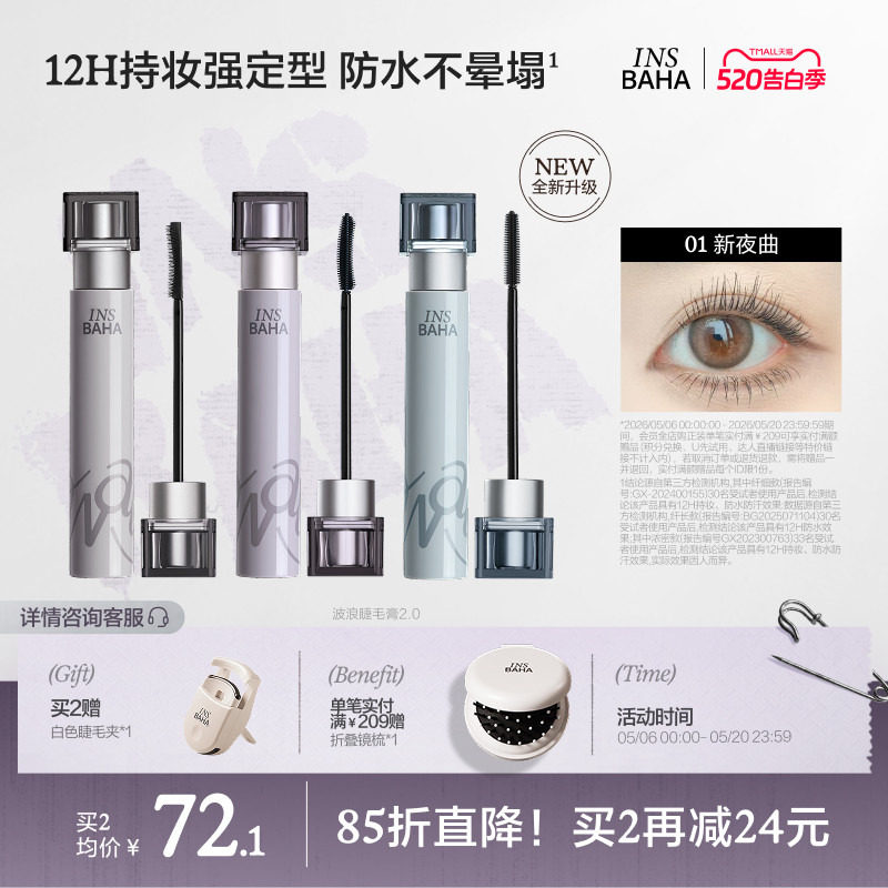 【全新升级2.0】原色波塔波浪睫毛膏浓密纤长纤细卷翘持久不易晕