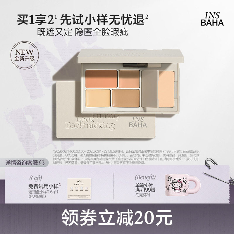 原色波塔面部多效遮瑕盘遮瑕膏提亮遮盖痘印黑眼圈泪沟斑点三文鱼