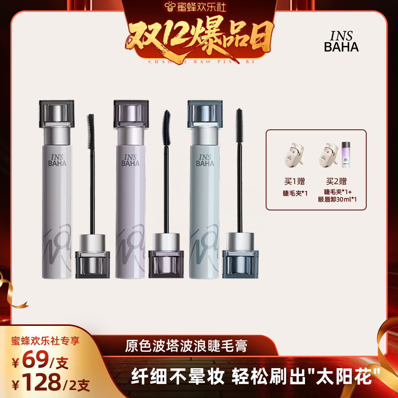 浓密卷翘睫毛膏Insbaha