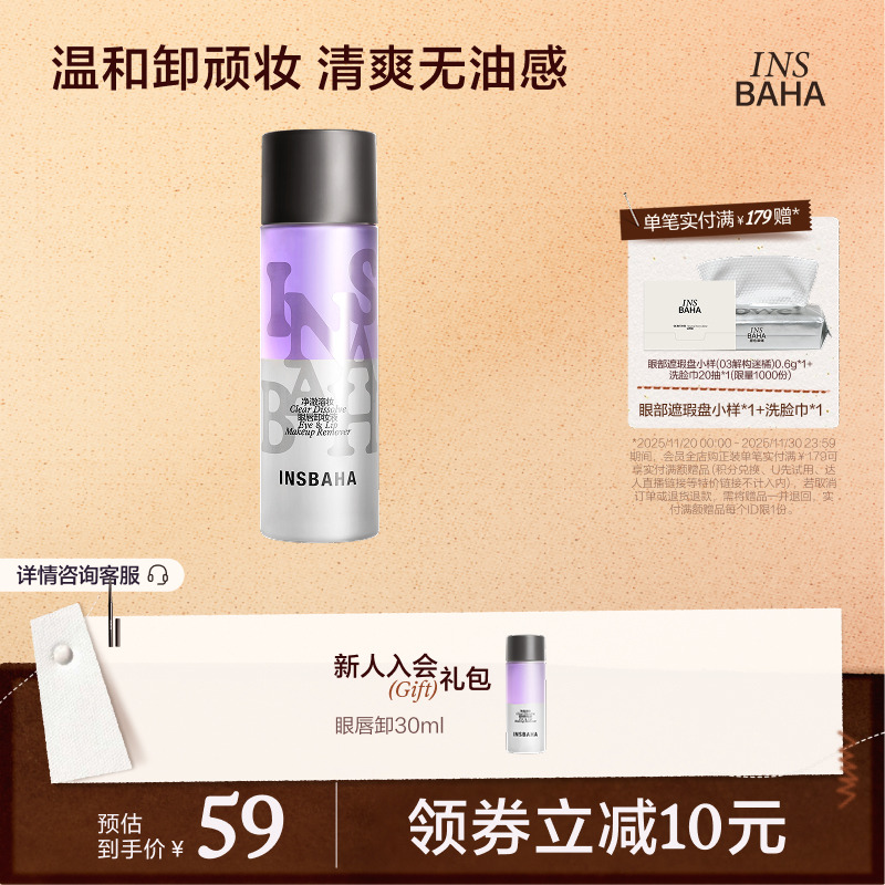 INSBAHA原色波塔眼唇卸