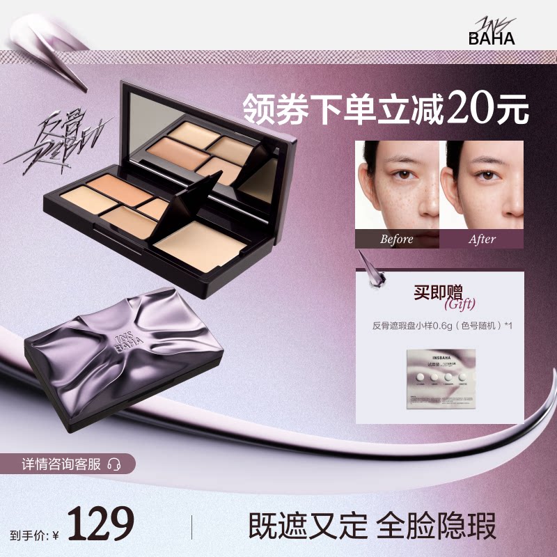 【重磅新品】原色波塔反骨系列遮瑕盘遮瑕膏痘印黑眼圈泪沟提亮图片