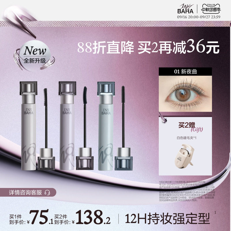 【全新升级2.0】原色波塔波浪睫毛膏浓密纤长纤细卷翘持久不易晕  浓实拍商品图