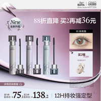 INSBAHA原色波塔浓密纤长睫毛膏